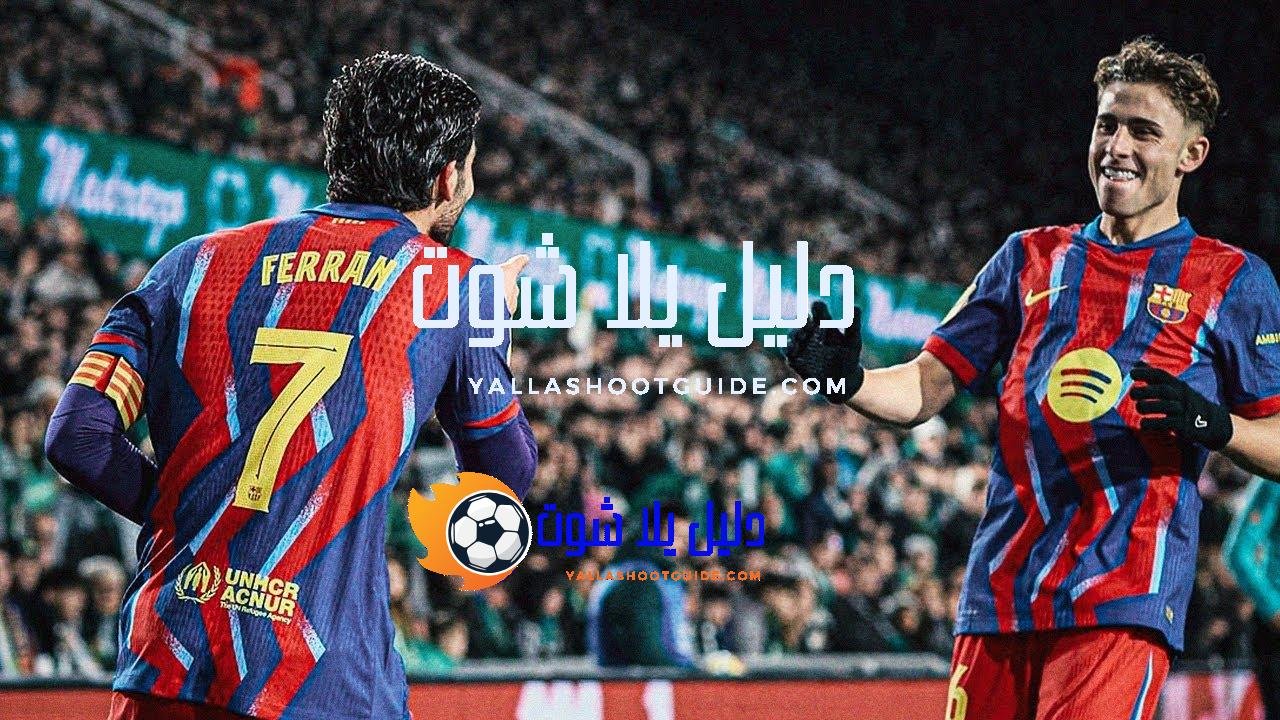 إلى رُبع النهائي 🏆 كأس الملك - 🔔 قم بتشغيل