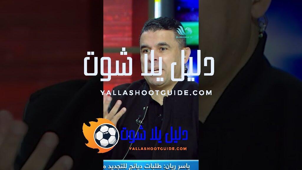 اعرف ليه ياسر ريان فاز ببطولات مع الناشئين ✌️💥 -