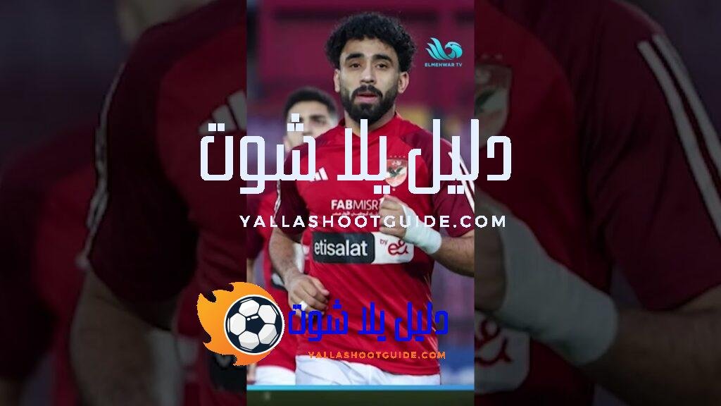 الأهلي يدرس عروض لرحيل نجم الفريق في يناير🔥💣#قناة_المحور #ستاد_المحور -