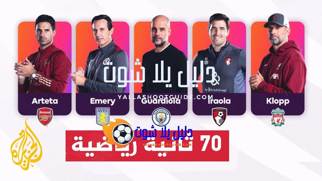 الإعلان عن قائمة المرشحين لجائزة أفضل مدرب في الدوري الإنكليزي