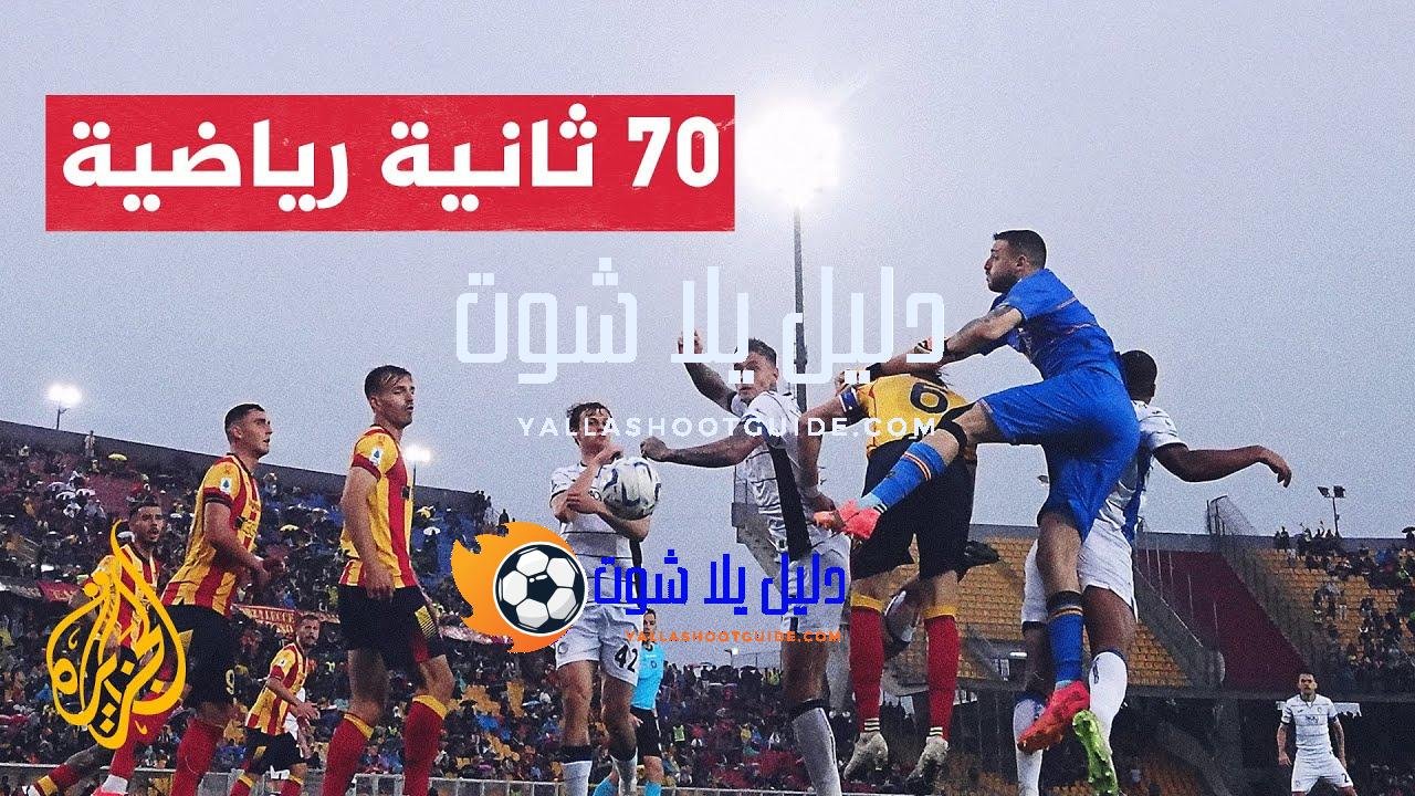 الدوري الأوروبي.. أتالانتا يأمل في الحصول على أول ألقابه الأوروبية