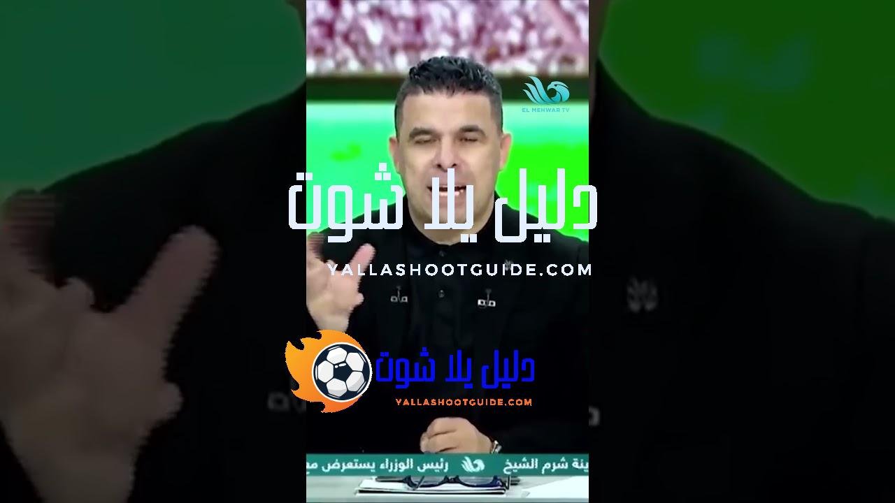 الدوري مـ.ـولع نـ.ـار! 🔥خالد الغندور يكشف عن قوة شوبير وأخبار