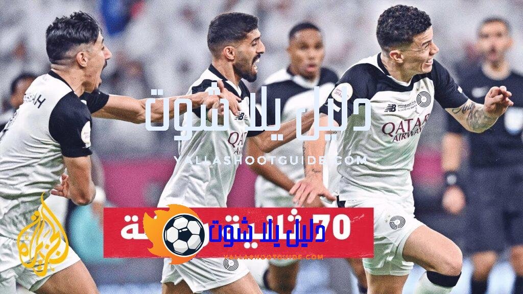 السد يتوج بطلا لكأس الأمير لكرة القدم للمرة الـ19 في