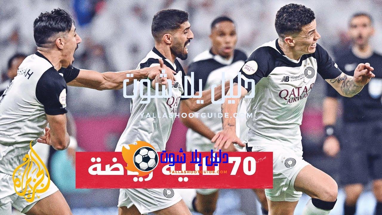 السد يتوج بطلا لكأس الأمير لكرة القدم للمرة الـ19 في