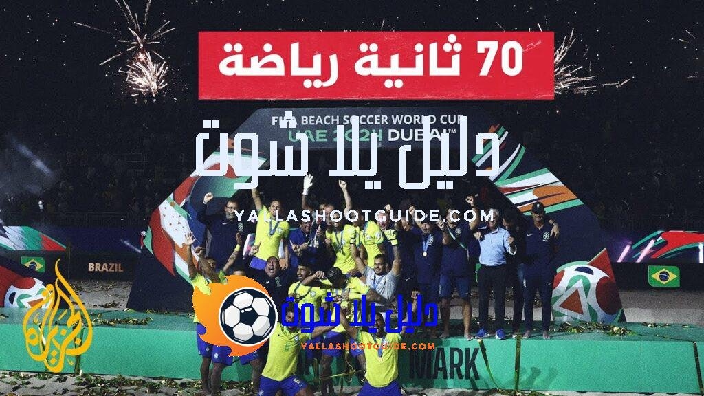 الفيفا يعلن استضافة دولة قطر بطولة كأس العرب في النسخ