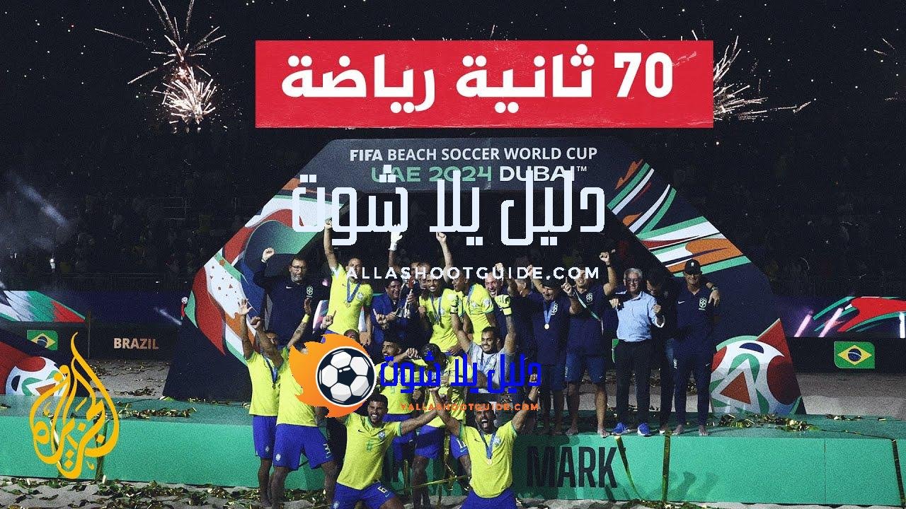 الفيفا يعلن استضافة دولة قطر بطولة كأس العرب في النسخ