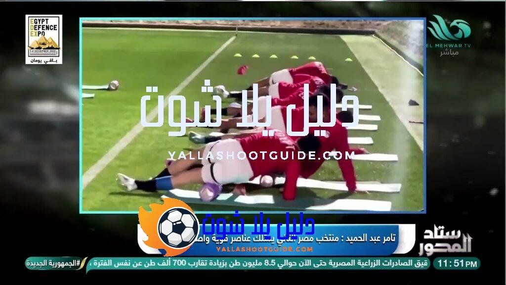 القوة والتميز! 🔥 مروان حمدي يلمع في المنتخب وكابتن حلمي