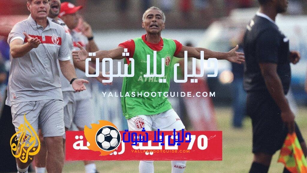 النجم البرازيلي السابق روماريو يعود للملاعب بسن الـ58 - أسباب
