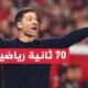 باير ليفركوزن الألماني وأتلانتا الإيطالي يتأهلان لنهائي الدوري الأوروبي -