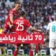 بايرن ميونيخ يستضيف ريال مدريد في ذهاب نصف نهائي دوري