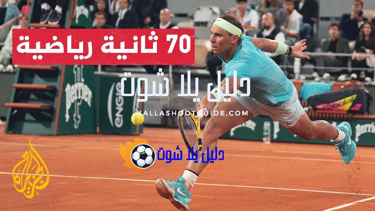 بطولة رولان غاروس.. رافا يودع البطولة من دورها الأول في