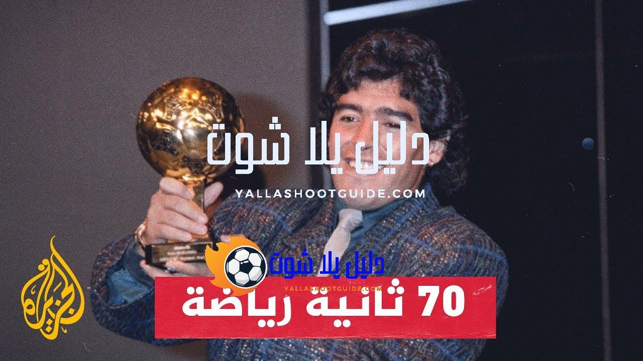 تأجيل مزاد الكرة الذهبية الخاصة بمارادونا لشبهة السرقة - تأجيل