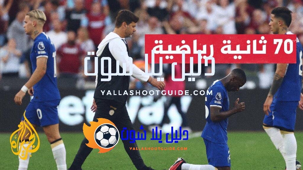 تغيير المدربين عادة نادي تشيلسي في السنوات العشر الأخيرة -