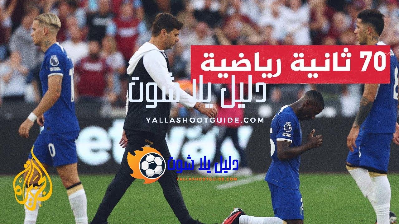 تغيير المدربين عادة نادي تشيلسي في السنوات العشر الأخيرة -