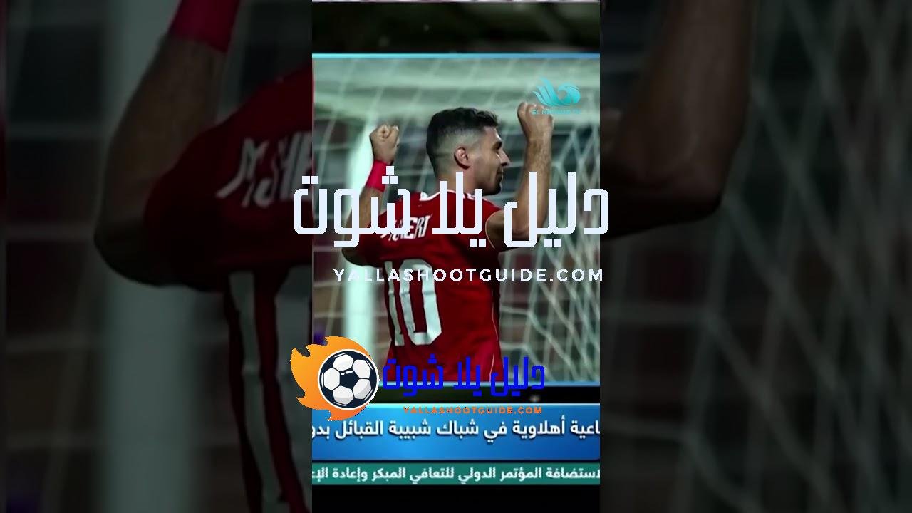 خالد الغندور: الأهلي خطـ.ـف الأنظار وتألق في الملعب بشكل كبير