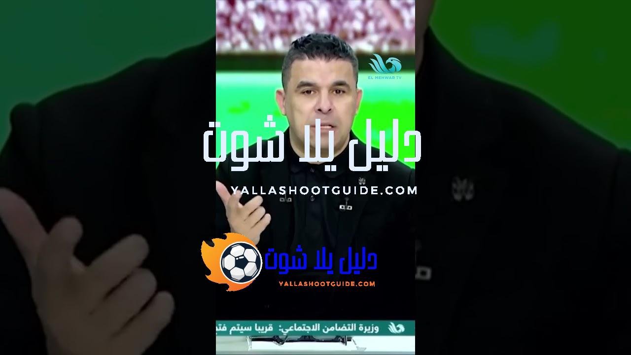 خالد الغندور : ليه لاعب جامد بدنيًا وبيلعب في كذا