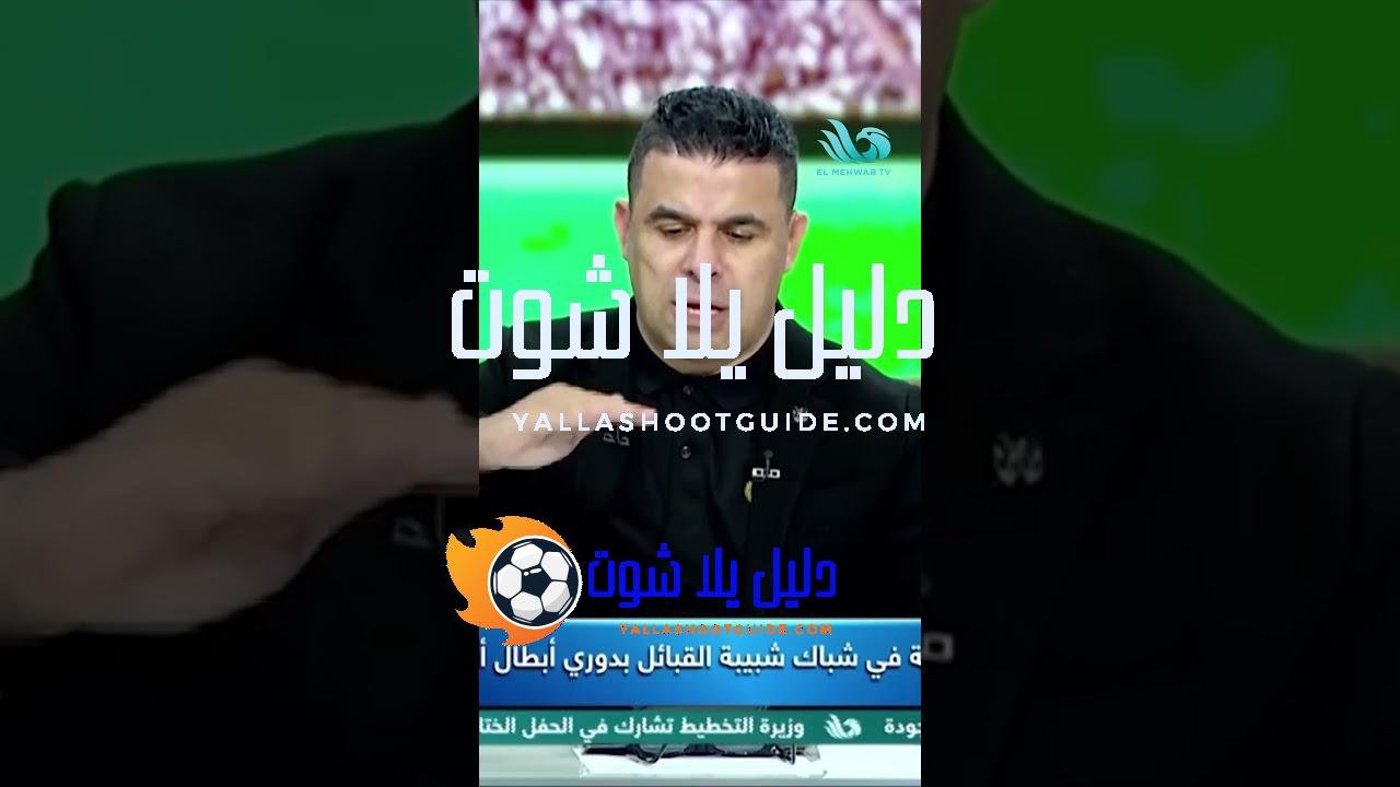 خالد الغندور يكشف كواليس هدف الأهلي المثير للجدل! ⚽ ومفاجآت