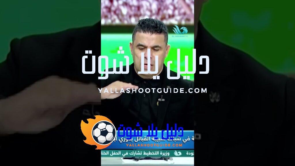 خالد الغندور يكشف كواليس هدف الأهلي المثير للجدل! ⚽ ومفاجآت