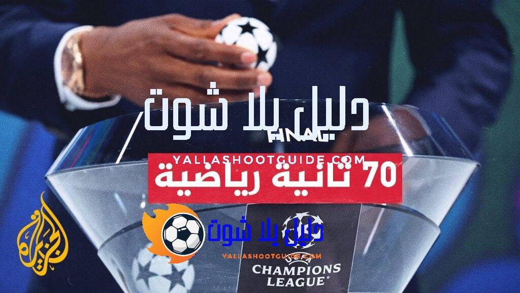 دوري أبطال أوروبا.. حصول إيطاليا وألمانيا على مقعد إضافي الموسم