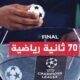 دوري أبطال أوروبا.. حصول إيطاليا وألمانيا على مقعد إضافي الموسم