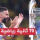 دوري أبطال أوروبا.. داني كارفاخال يحقق لقبه السادس مع ريال