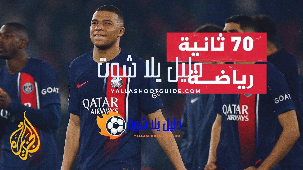 رسميا.. مبابي يغادر باريس سان جيرمان نهاية الموسم الحالي -