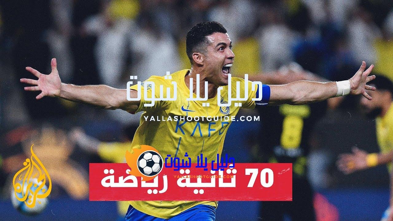 رونالدو يحقق لقب الهداف التاريخي للدوري السعودي - رغم بلوغه