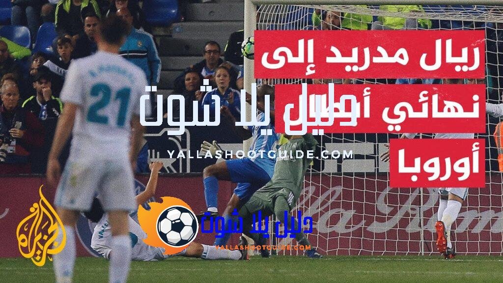 ريال مدريد يسعى لحصد لقب دوري أبطال أوروبا للمرة الـ15
