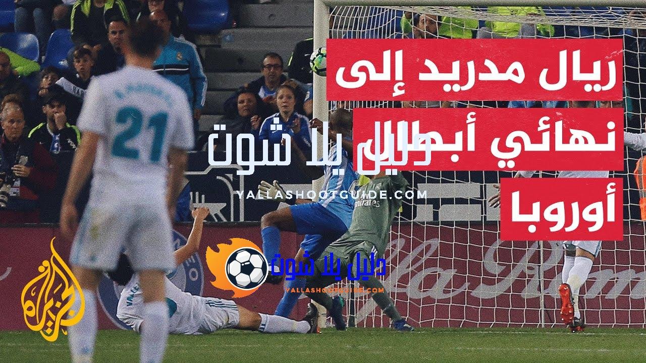 ريال مدريد يسعى لحصد لقب دوري أبطال أوروبا للمرة الـ15