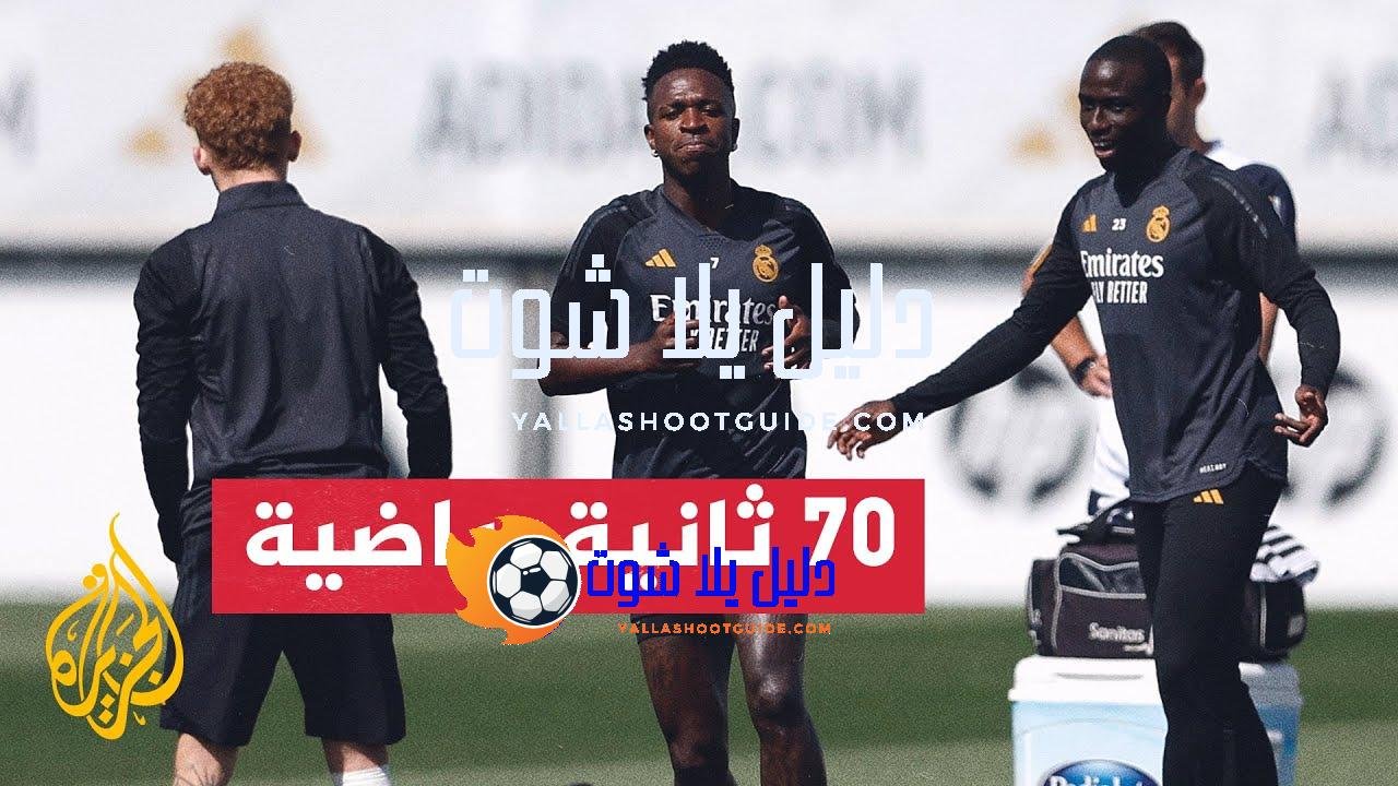 ريال مدريد يصل لندن لخوض نهائي دوري أبطال أوروبا أمام