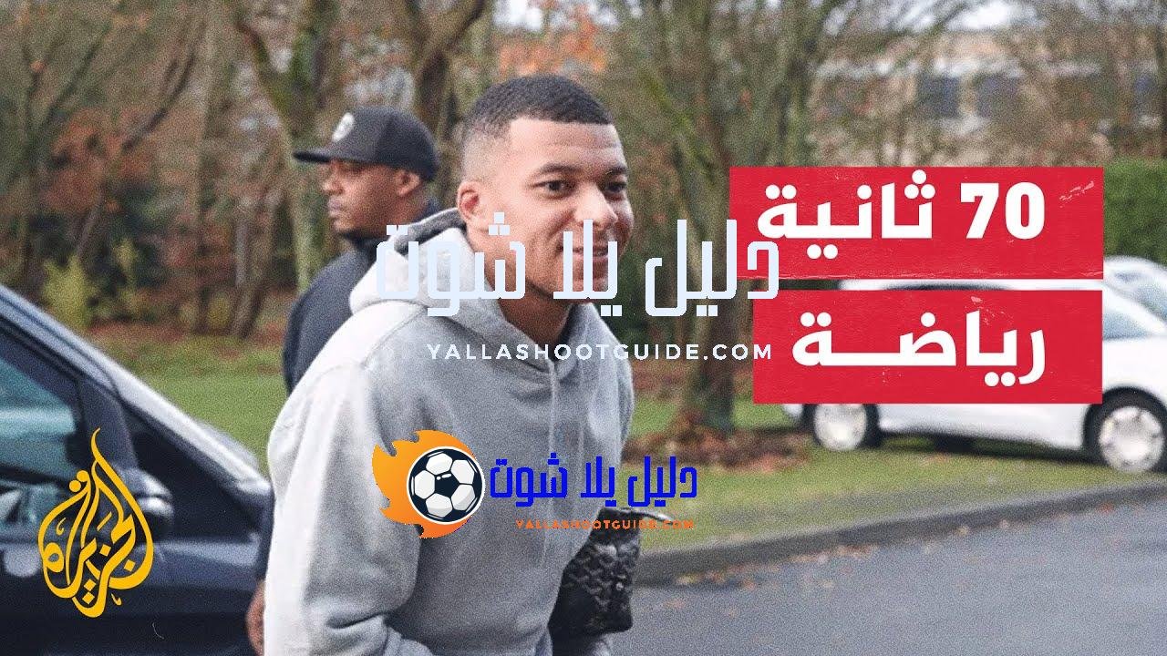 صفقة النجم الفرنسي كيليان مبابي تتصدر الأخبار وعناوين الصحافة الإسبانية