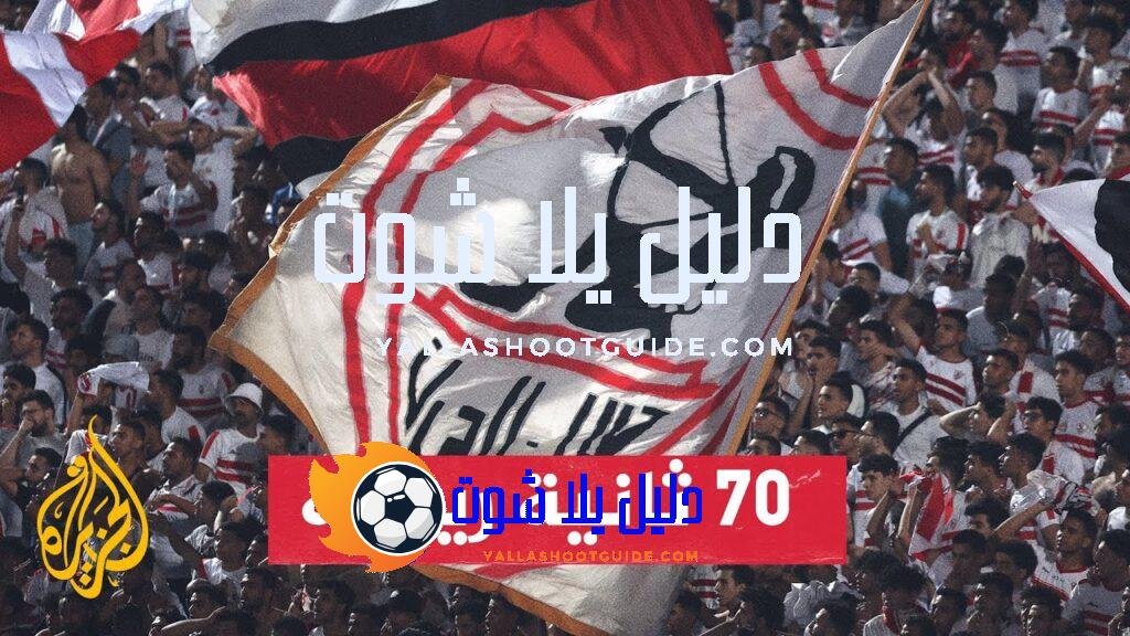 كأس الاتحاد الإفريقي.. نهضة بركان المغربي يواجه الزمالك المصري في