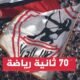 كأس الاتحاد الإفريقي.. نهضة بركان المغربي يواجه الزمالك المصري في
