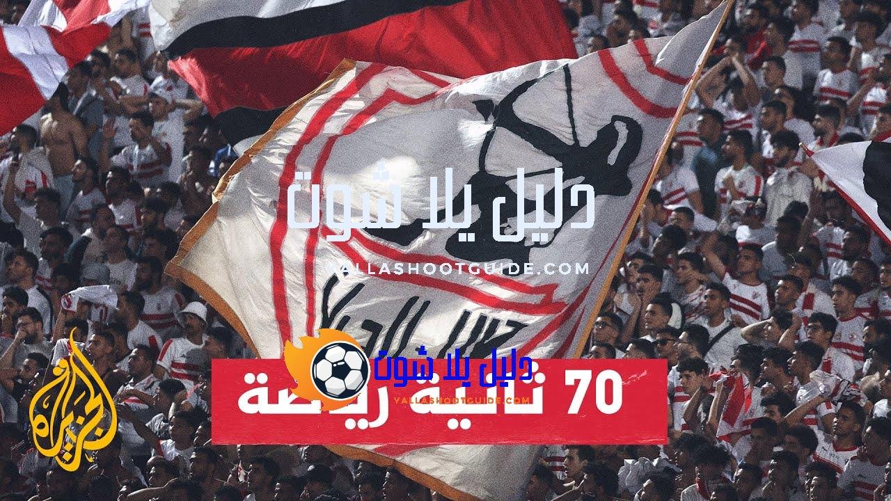 كأس الاتحاد الإفريقي.. نهضة بركان المغربي يواجه الزمالك المصري في