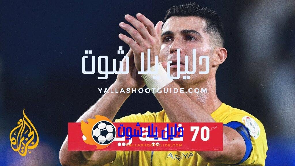 كريستيانو رونالدو يستعد لمشاركته السادسة في بطولة كأس أمم أوروبا