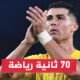 كريستيانو رونالدو يستعد لمشاركته السادسة في بطولة كأس أمم أوروبا