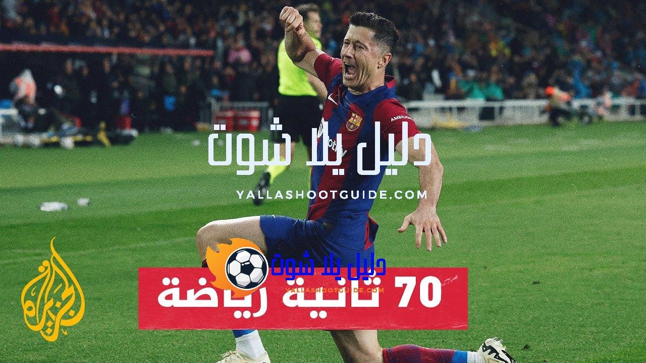 ليفاندوفسكي يقود برشلونة إلى فوز عريض على فالنسيا - البولندي