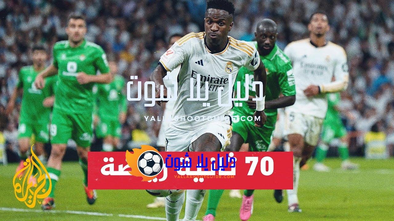 ما أبرز أرقام فريقي ريال مدريد الإسباني وبوروسيا دورتموند الألماني؟