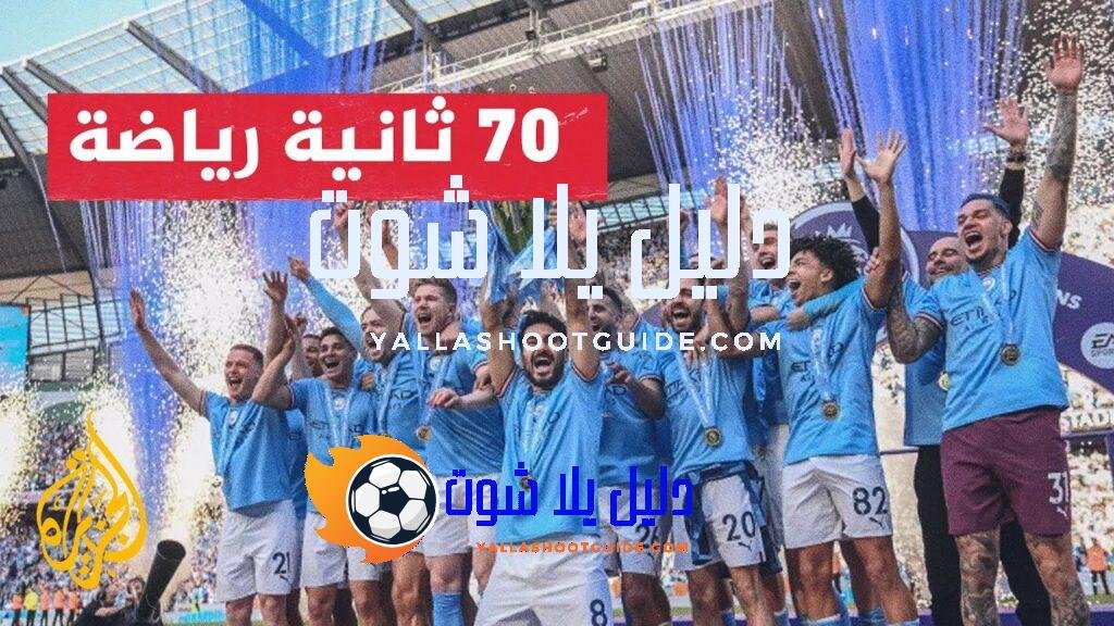 ما الأندية الأكثر تتويجا باللقب في الدوريات الكبرى؟ - مع