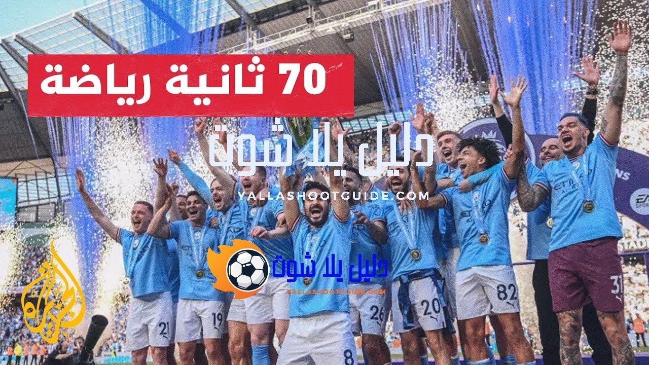 ما الأندية الأكثر تتويجا باللقب في الدوريات الكبرى؟ - مع