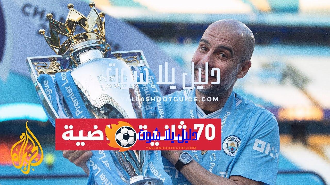 ما الفرق المتأهلة للمسابقات الأوروبية والهابطة لدوري الدرجة الأولى الإنكليزي؟