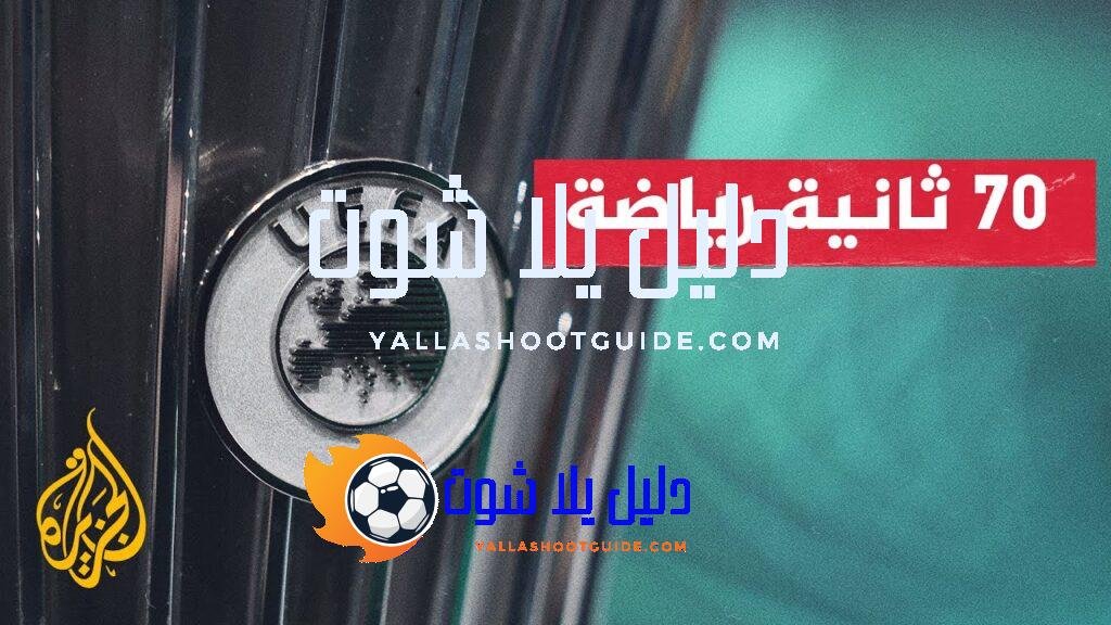 ما مفهوم قواعد اللعب المالي النظيف؟ - قواعد الربحية والاستدامة