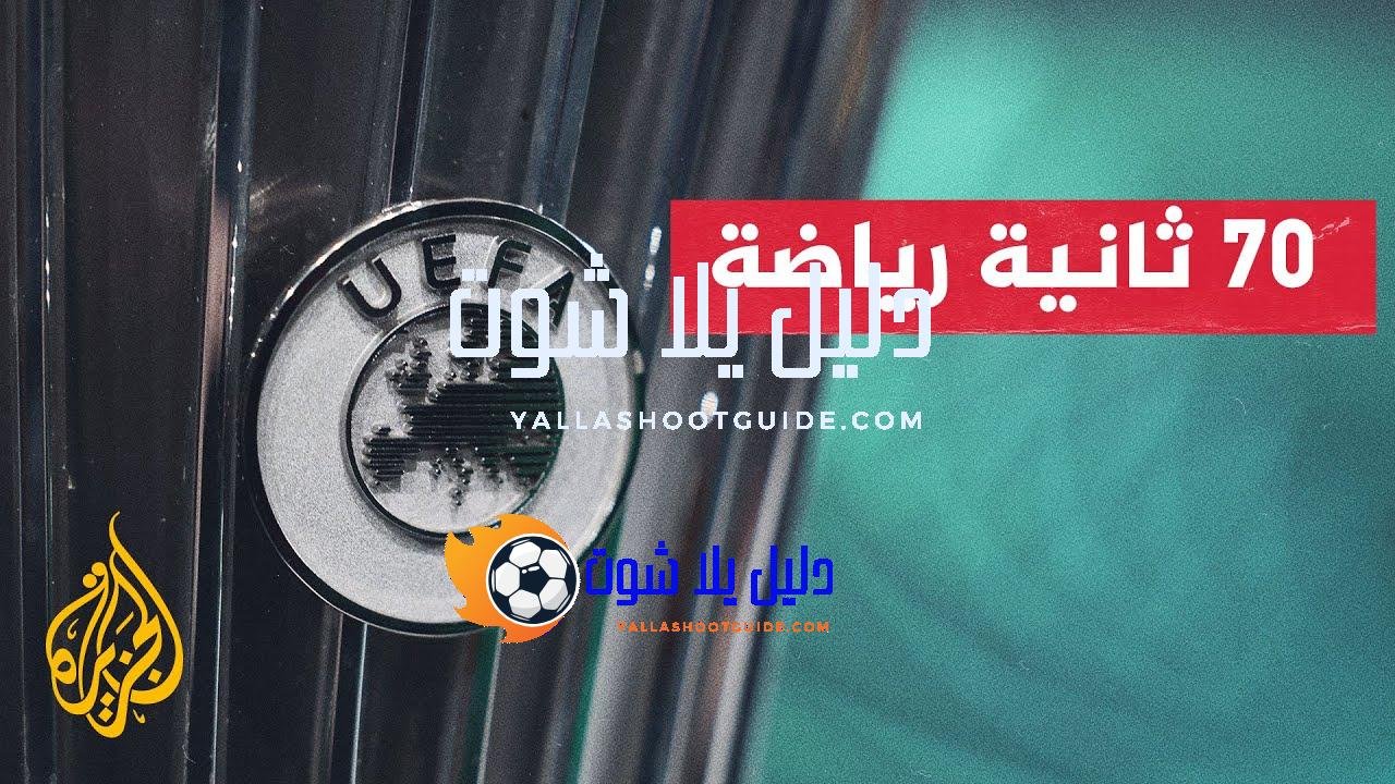 ما مفهوم قواعد اللعب المالي النظيف؟ - قواعد الربحية والاستدامة