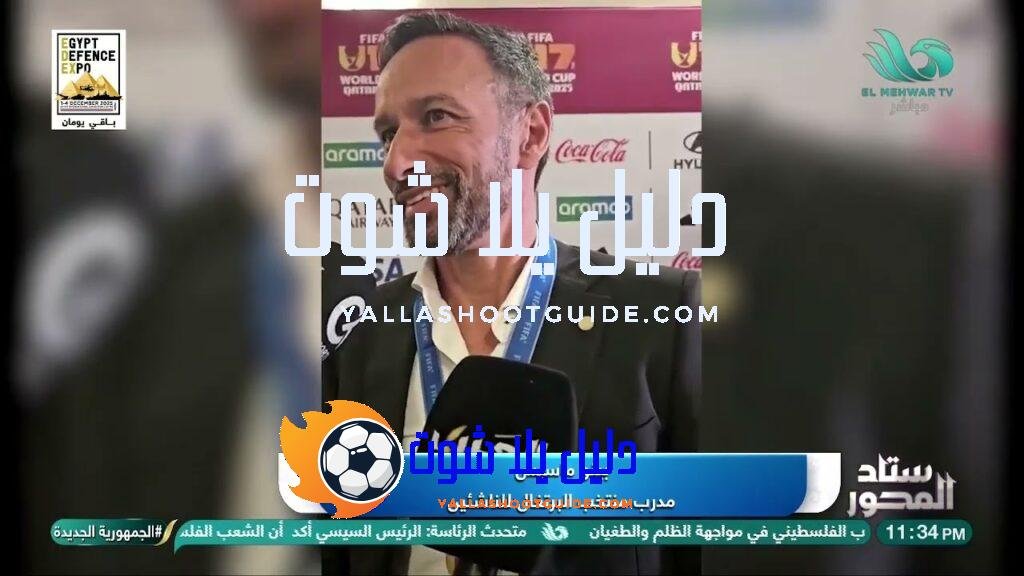 ما وراء التصريح… بينو ماسيس يتحدث بفخر عن منتخب البرتغال