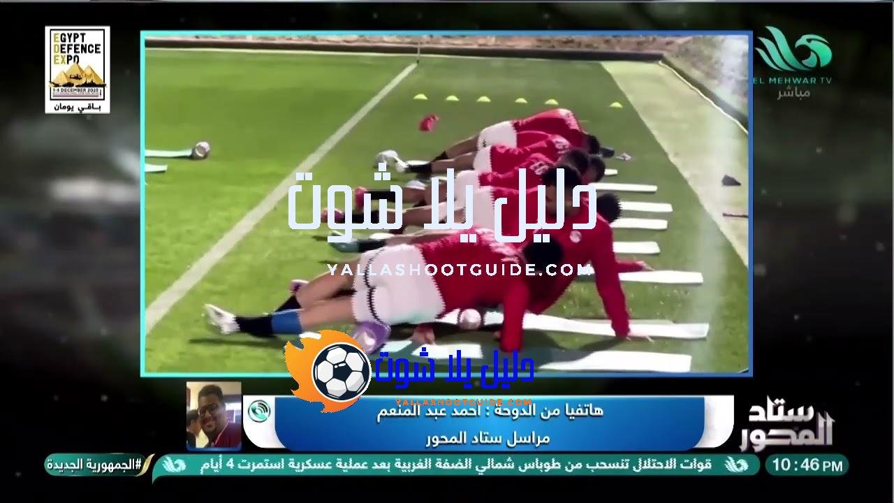 ما وراء الكواليس… أحمد عبد المنعم يكشف كل تفاصيل تدريبات
