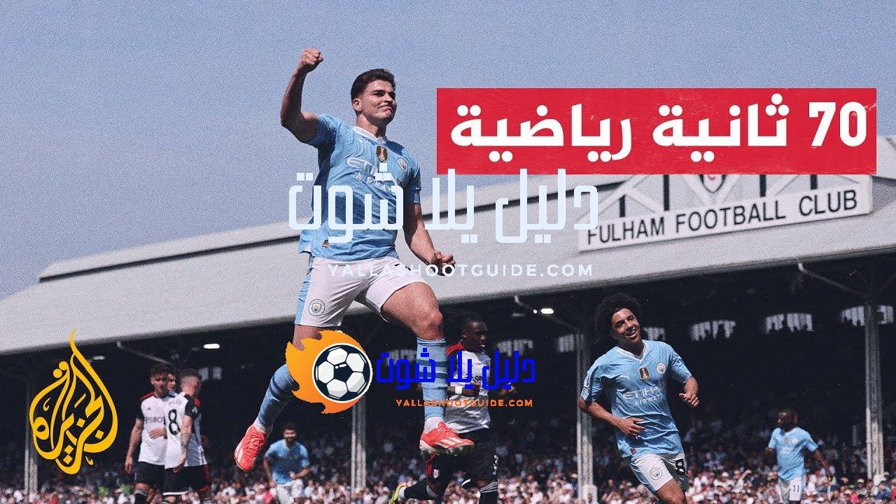 مانشستر سيتي ينتزع صدارة الدوري الإنجليزي الممتاز مؤقتا - مانشستر