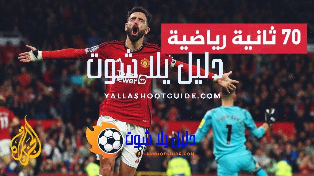مانشستر يونايتد يتغلب على ضيفه نيوكاسل بثلاثية في الدوري الإنكليزي