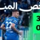 ملخص المباراة - ملخص المباراة التي فاز فيها الهلال على
