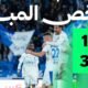 ملخص المباراة - ملخص المباراة التي فاز فيها الهلال على