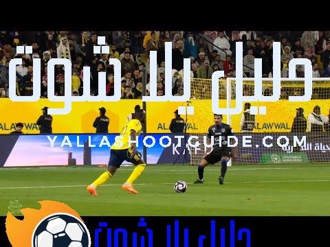 ملخص مباراة النصر 1 - كن أول من يشاهد كافة
